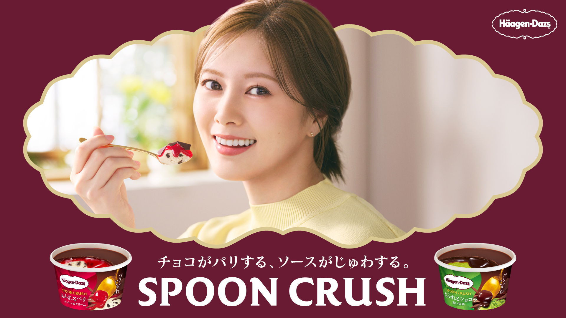 Häagen-Dazs_SPOON CRUSH