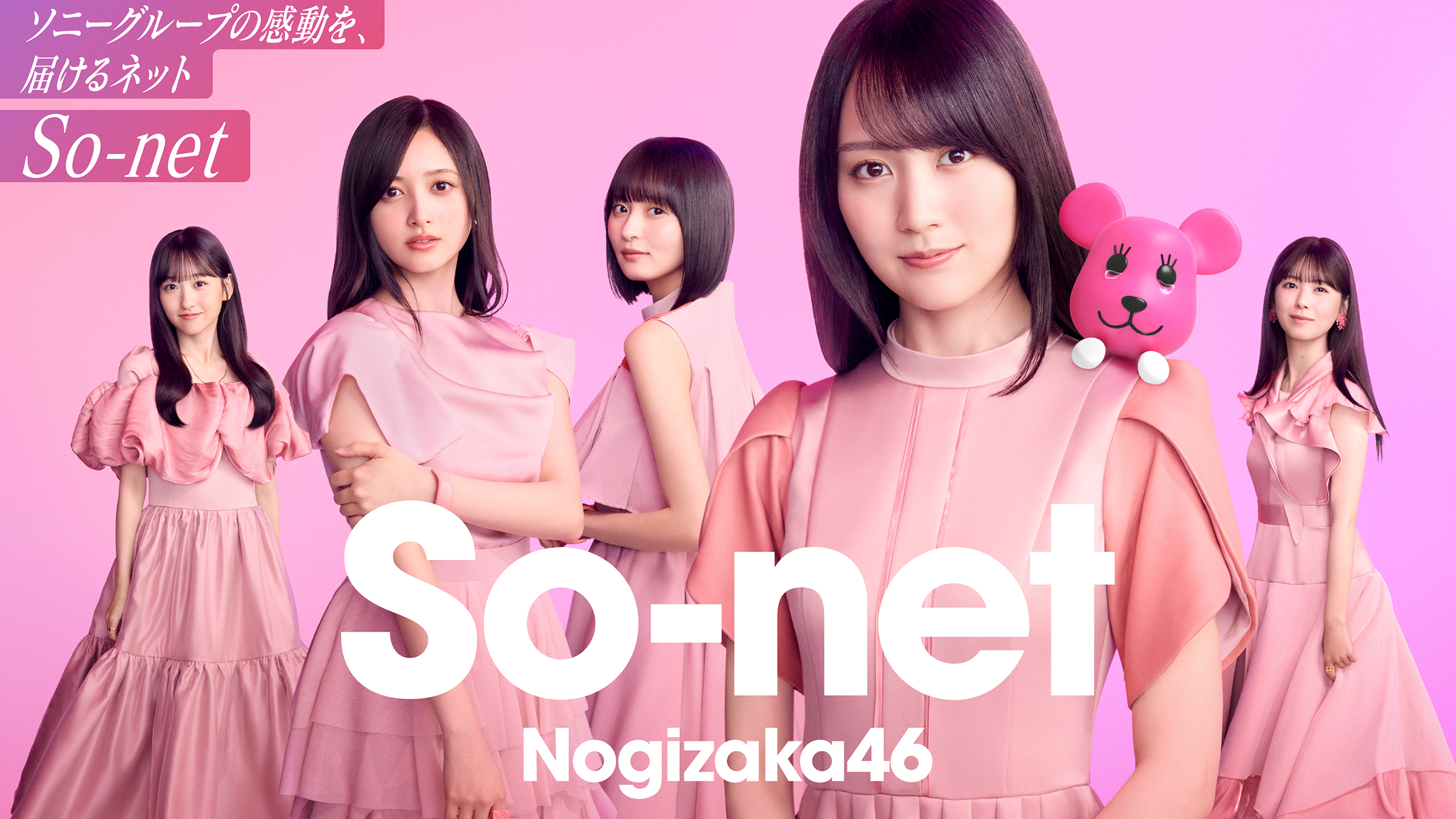 So-net_So-net×Nogizaka46