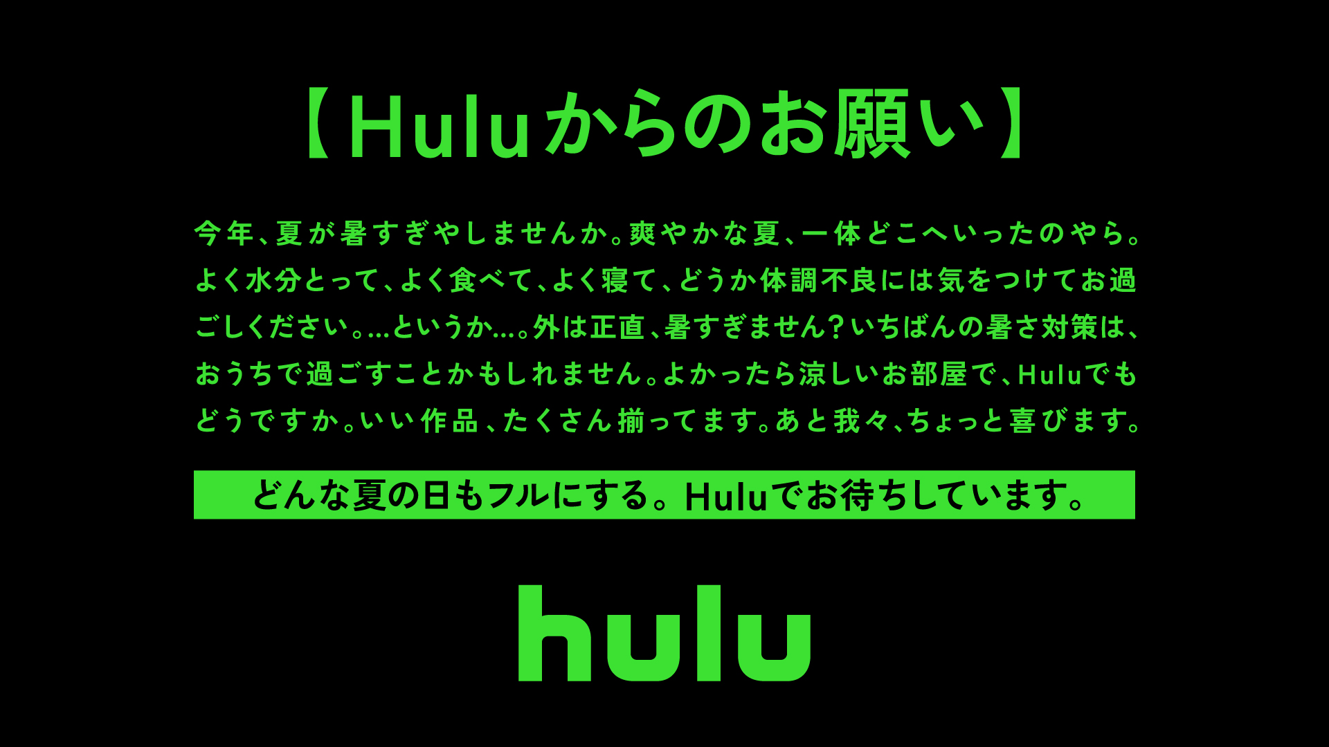 Hulu_Hulu Summer
